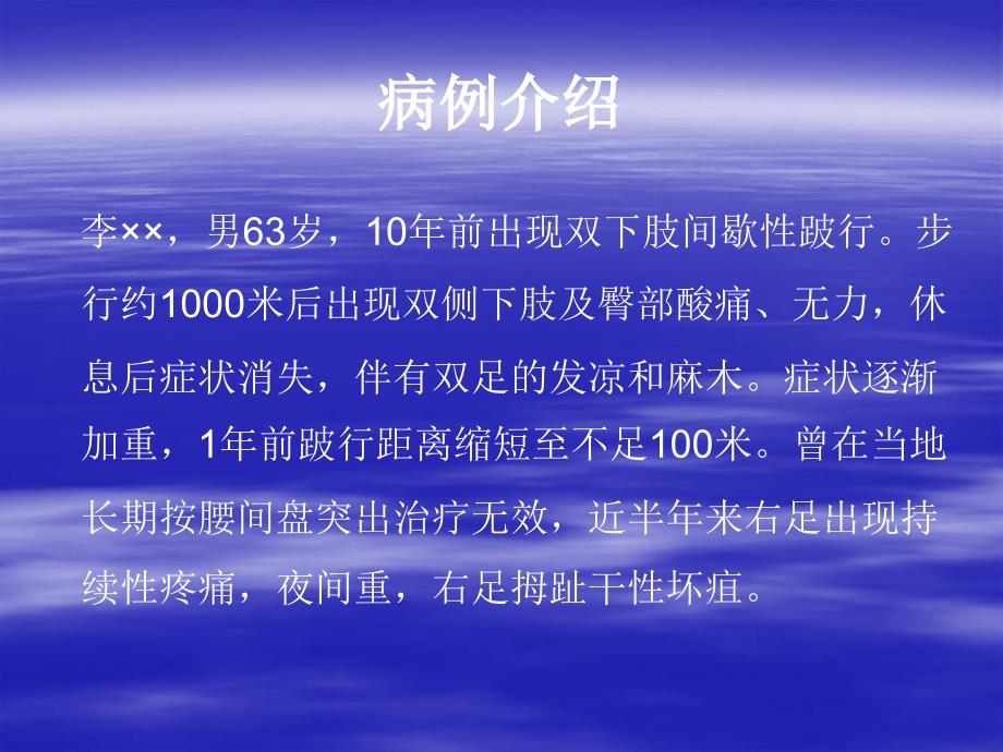 下肢动脉硬化闭塞症的诊断治疗和预防吴庆华安贞_第2页