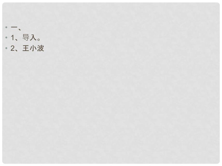 九年级语文下册 第五单元《椰子树与平等》课件2 北师大版_第2页