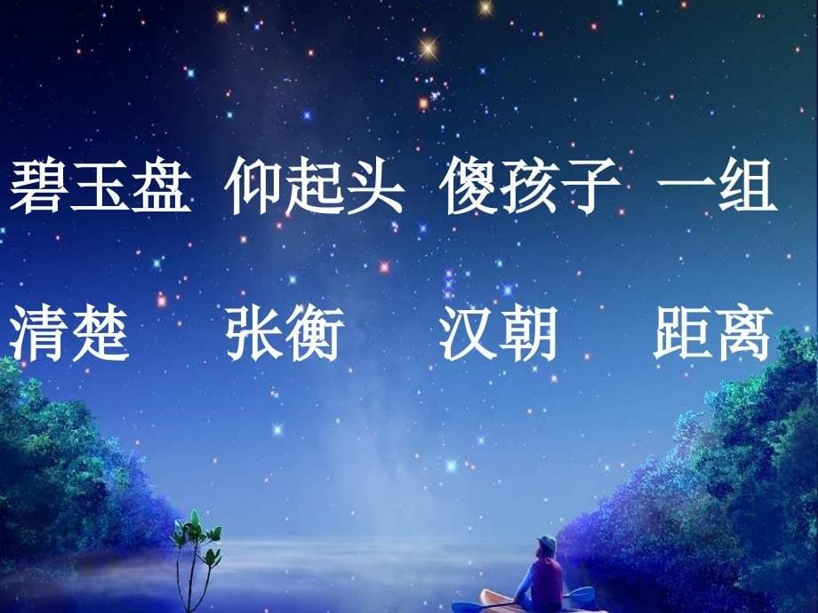 数星星的孩子 (4)_第5页