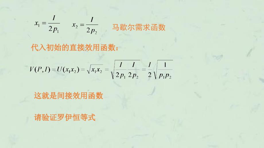 中级微观经济学第四讲课件_第3页