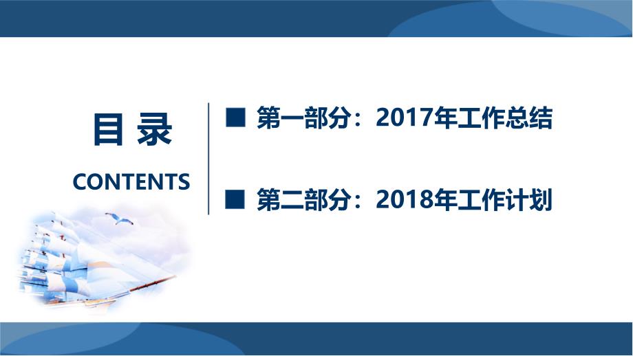 餐饮公司总监2017工作总结暨2018工作计划(PPT40页)_第2页