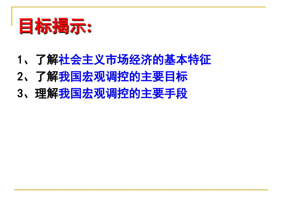 人教版必修一课件：9.2走进社会主义市场经济(共23张ppt)_第3页