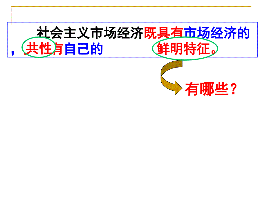 人教版必修一课件：9.2走进社会主义市场经济(共23张ppt)_第4页