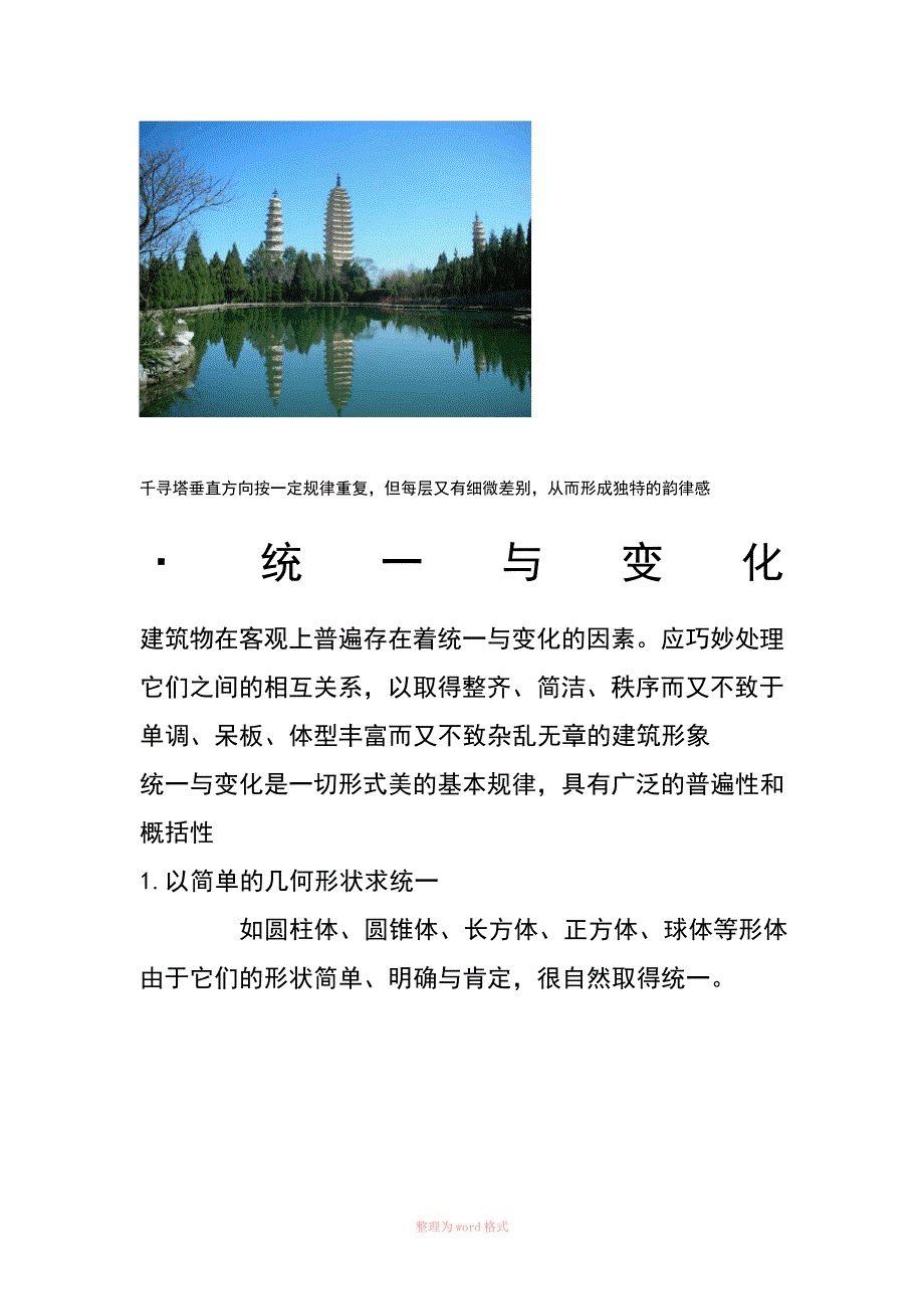 建筑设计手法_第3页