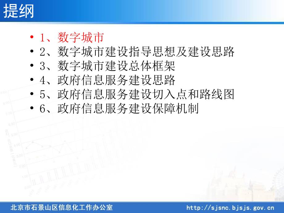 数字城市建设的基本思路_第2页