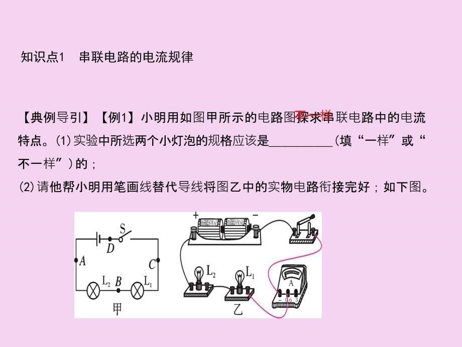 人教版九年级物理全册作业第15章第5节串并联电路中电流的规律ppt课件_第5页