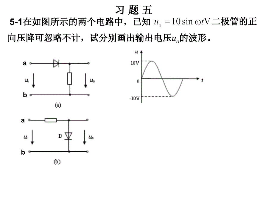 电工电子技术习题习题五_第1页