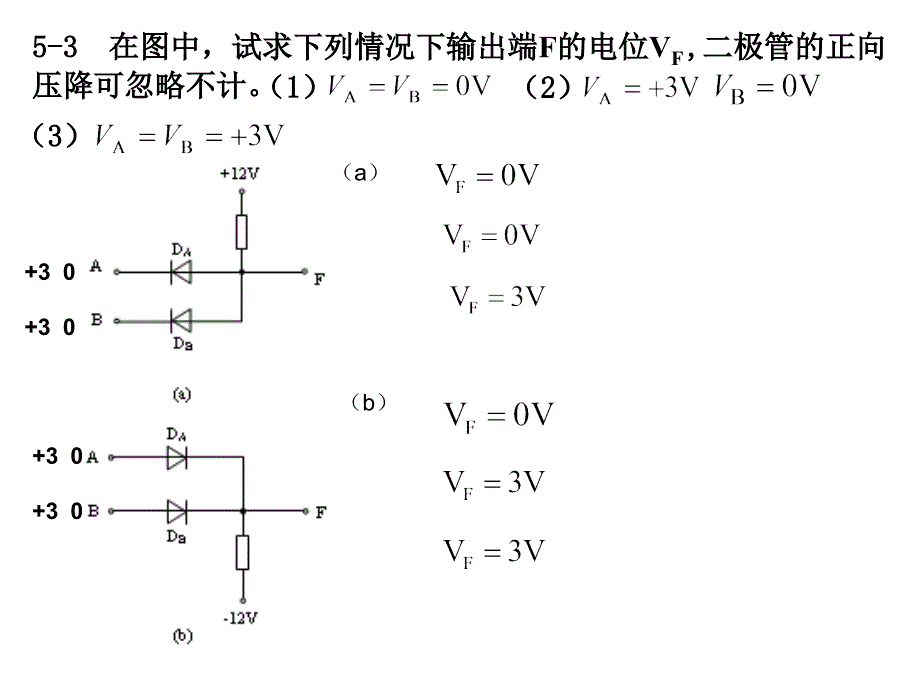 电工电子技术习题习题五_第3页