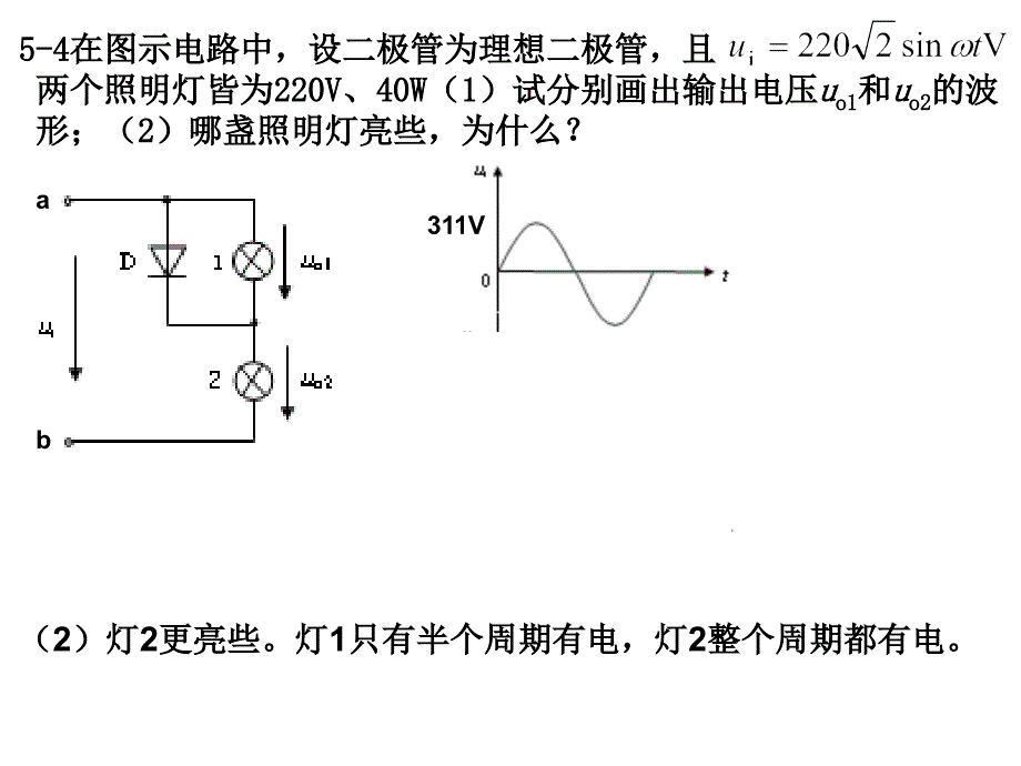 电工电子技术习题习题五_第4页