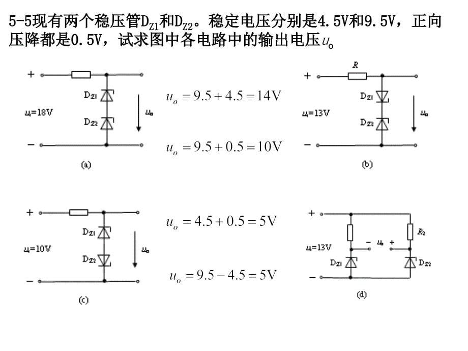 电工电子技术习题习题五_第5页