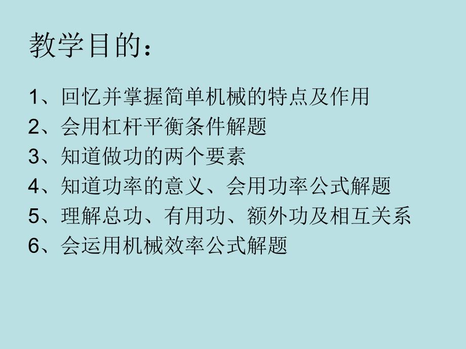 物理：第十一章简单机械和功复习课件(苏科版)(九年级上)_第2页