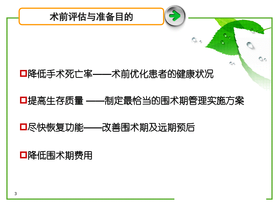 优质课件术前评估和准备_第3页