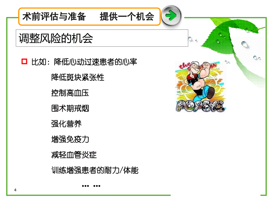 优质课件术前评估和准备_第4页