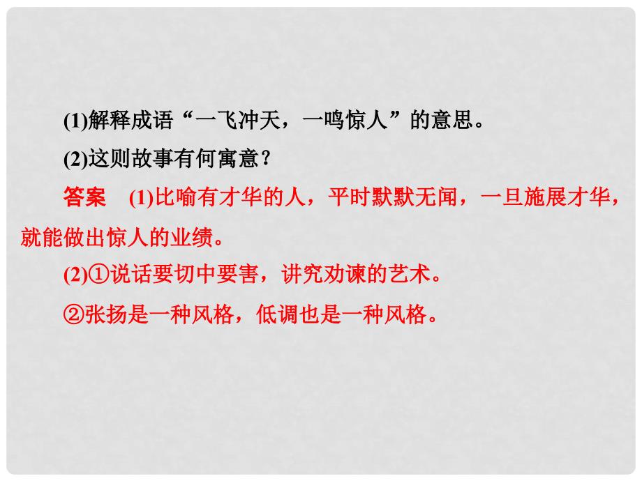 高考语文大一轮复习 第4部分（二）文学类文本阅读 专题一 小说阅读 第六节（附）小说客观题解题要领课件_第3页