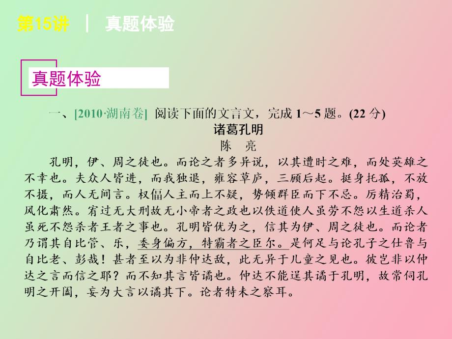 理解并翻译文中的句子_第2页