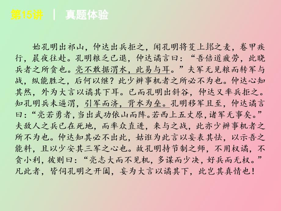 理解并翻译文中的句子_第3页