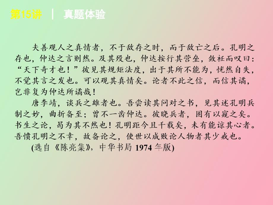 理解并翻译文中的句子_第4页