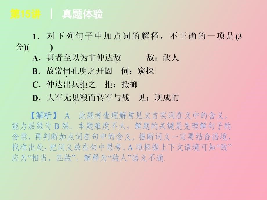 理解并翻译文中的句子_第5页