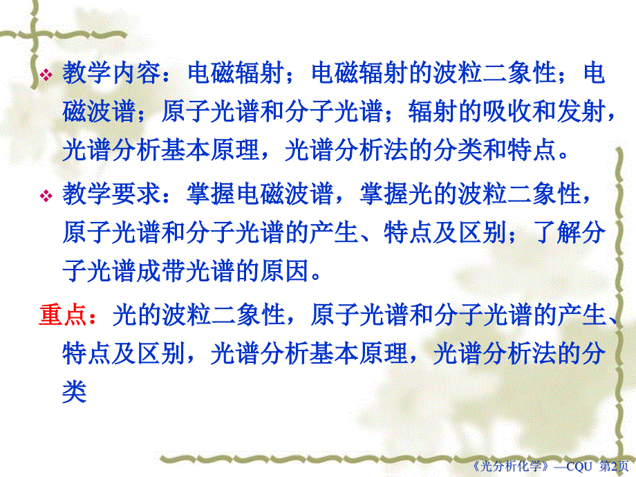 1第1章光谱分析法概论定稿(1)资料_第2页