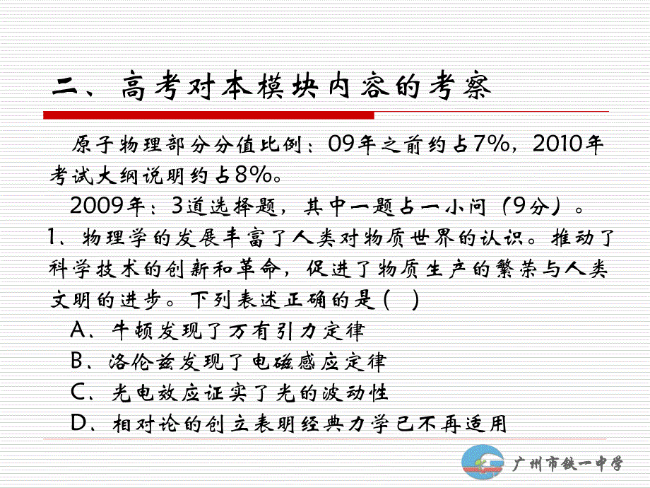 物理选修35模块内容特点和教学建议ppt课件_第4页