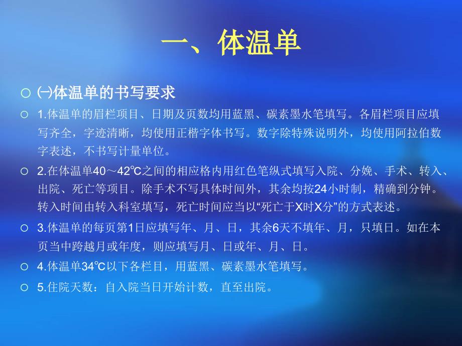 《护理文书书写基本》PPT课件.ppt_第2页