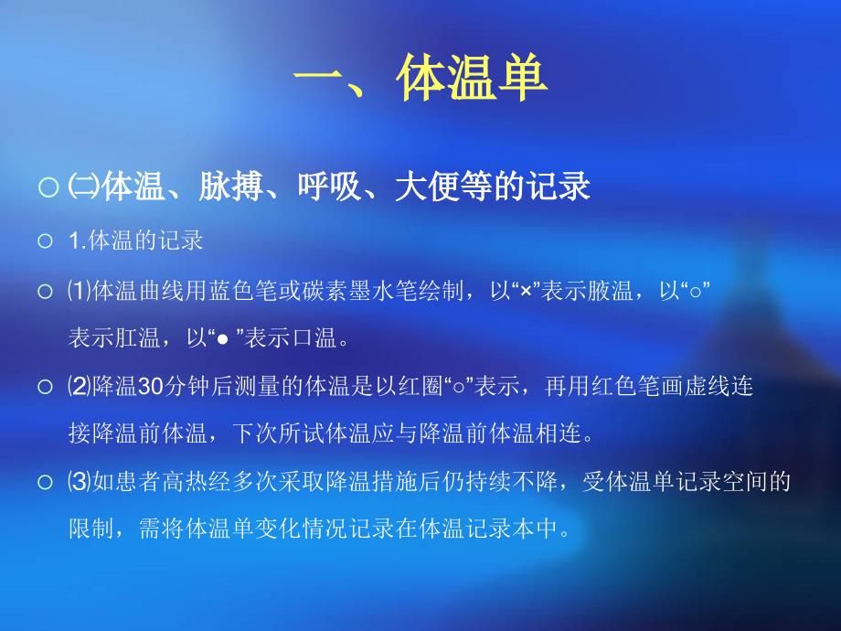 《护理文书书写基本》PPT课件.ppt_第4页