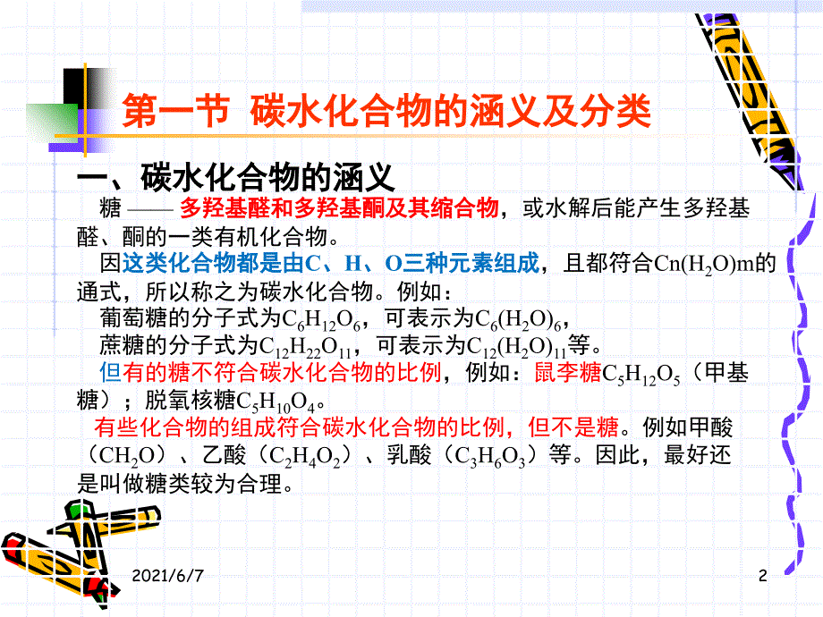 环状结构的构型和构型PPT课件_第2页