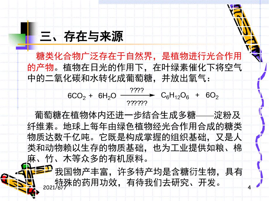 环状结构的构型和构型PPT课件_第4页