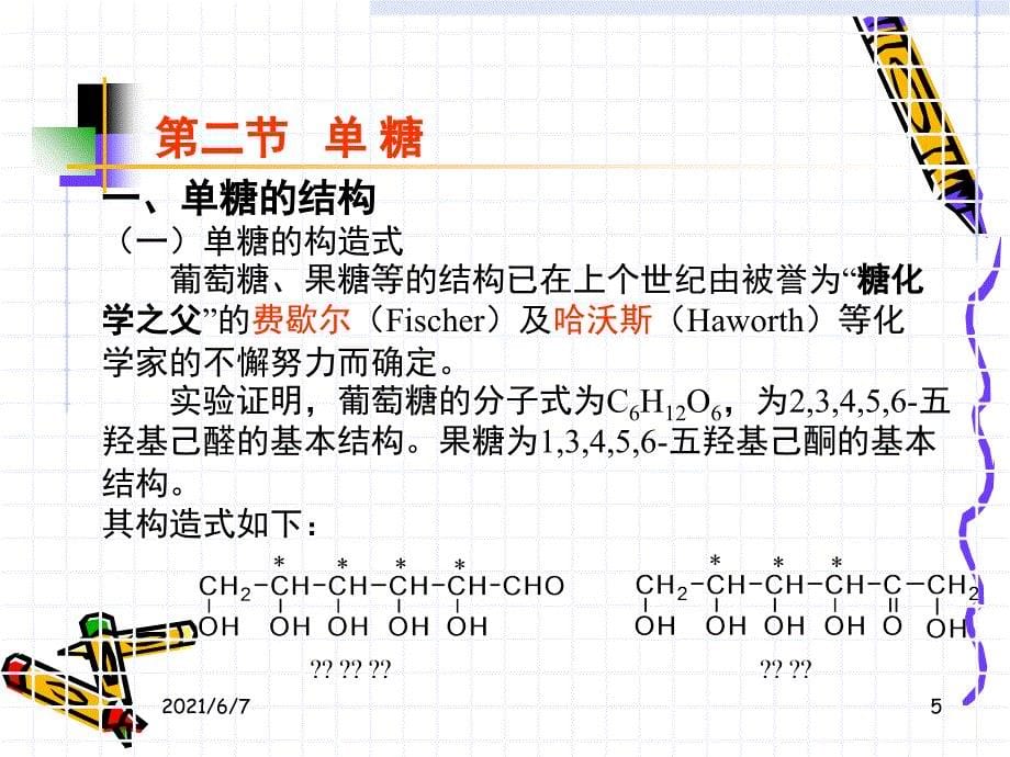 环状结构的构型和构型PPT课件_第5页