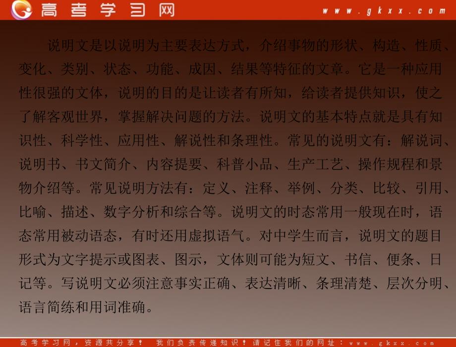 2012年课堂同步课件英语人教版必修3：unit 4 section ⅳ writing_第3页