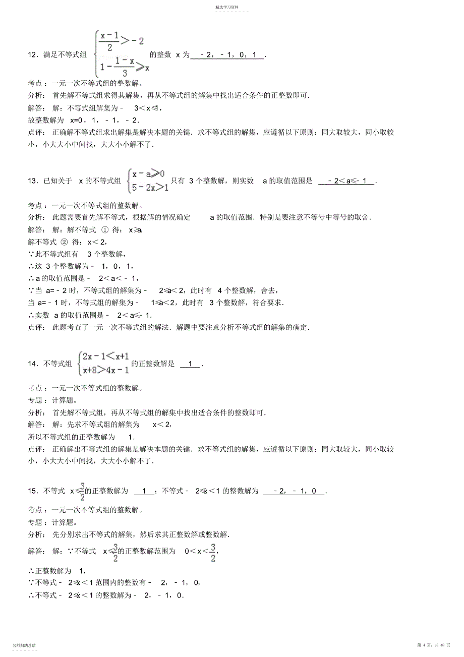 2022年知识点157一元一次不等式组的整数解 2_第4页