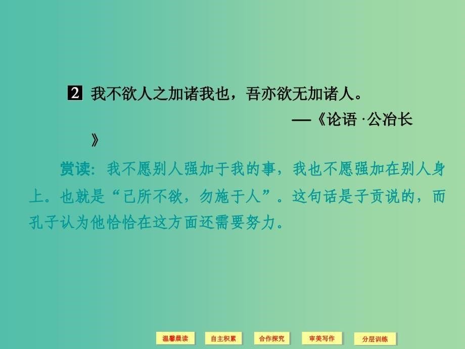 高中语文 第5单元《坛经》两则课件 新人教版选修《中国文化经典研读》.ppt_第5页