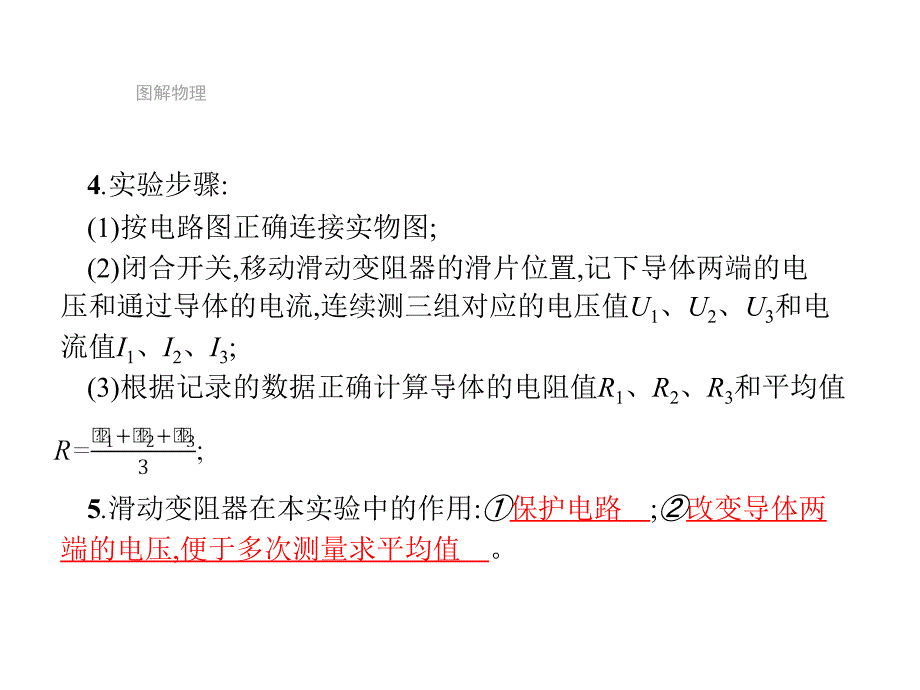 甘肃省2019年中考物理总复习课件第16讲　欧姆定律(二)(共32张PPT)_第3页