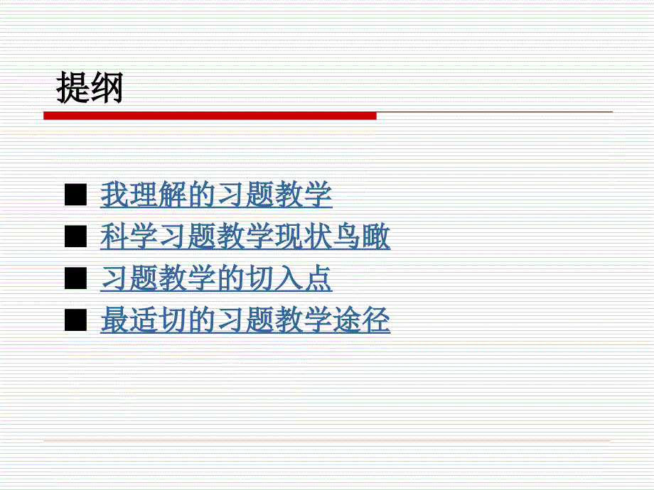 基于学生发展的习题教学.ppt_第2页