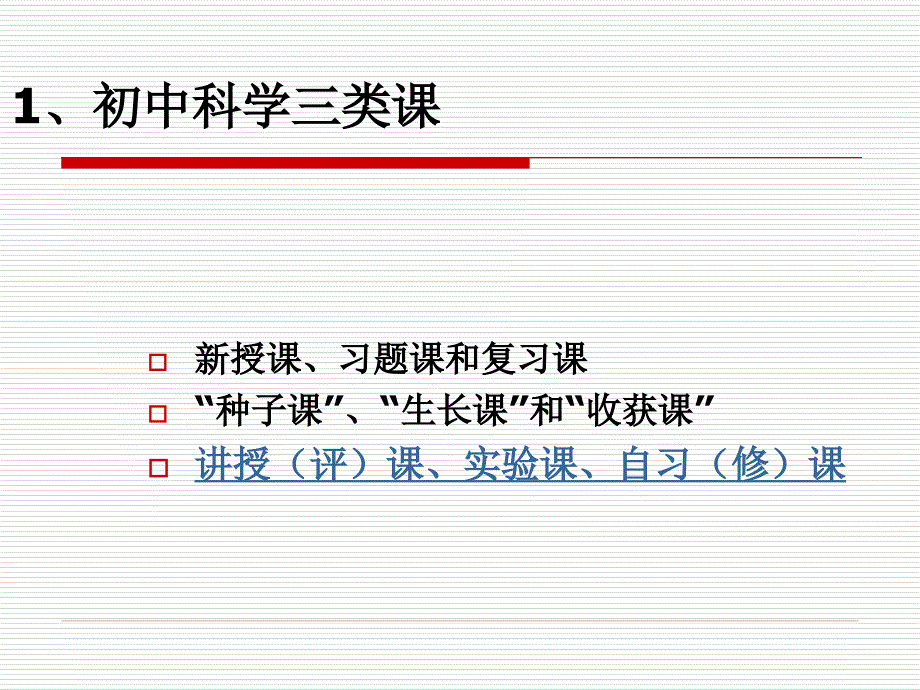 基于学生发展的习题教学.ppt_第4页