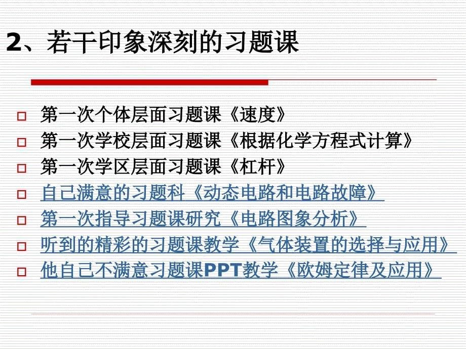 基于学生发展的习题教学.ppt_第5页