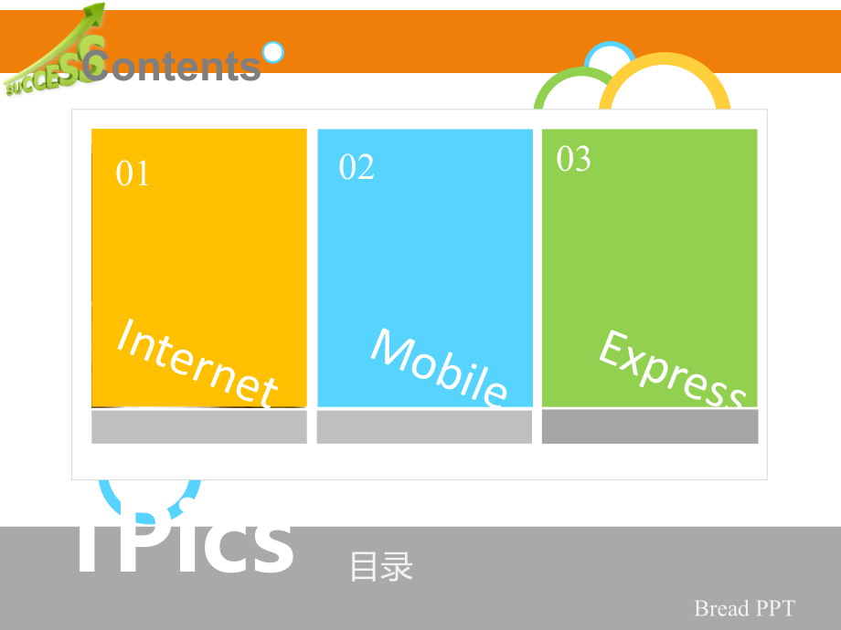 目录模板史上最全目录课件_第3页