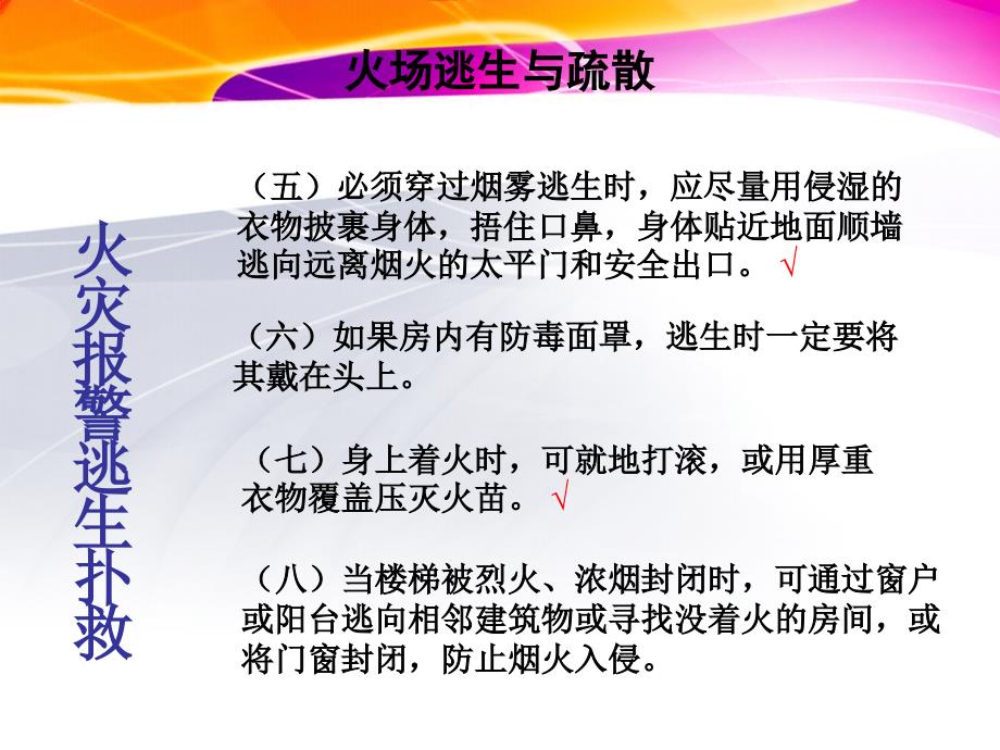 南宁邕高级中学消防常识培训课件ppt课件_第3页