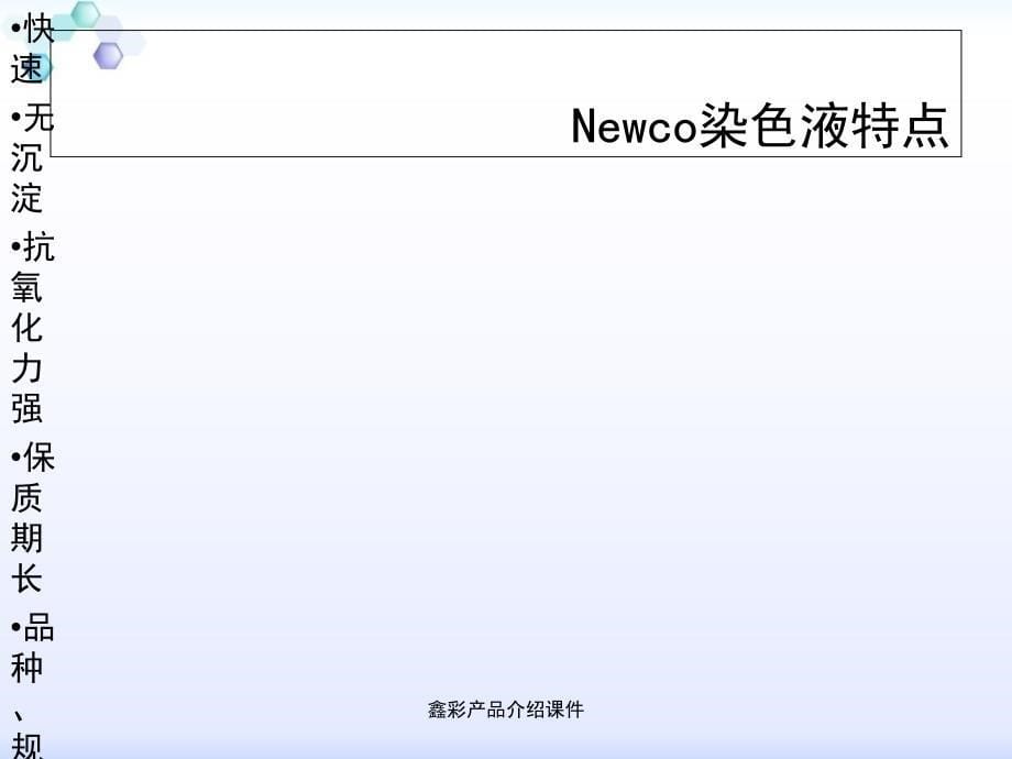 鑫彩产品介绍课件_第5页