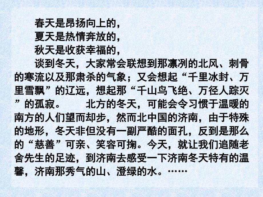 初中一年级语文上册第二单元第二课时课件_第2页