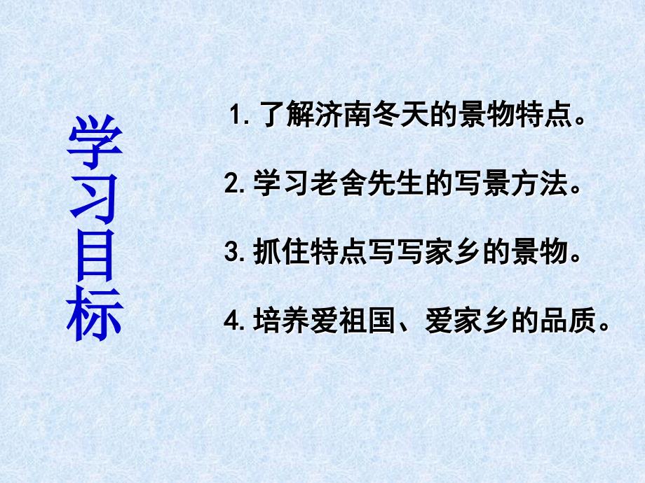 初中一年级语文上册第二单元第二课时课件_第3页