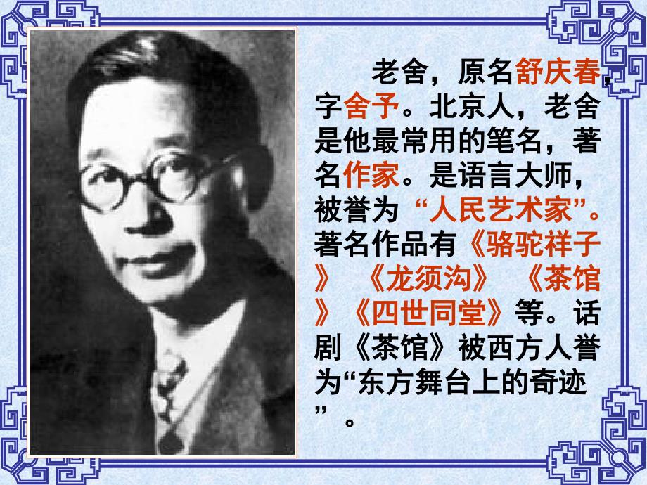 初中一年级语文上册第二单元第二课时课件_第4页