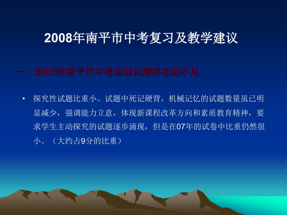 南平市地理学科中考复习及教学建议_第2页