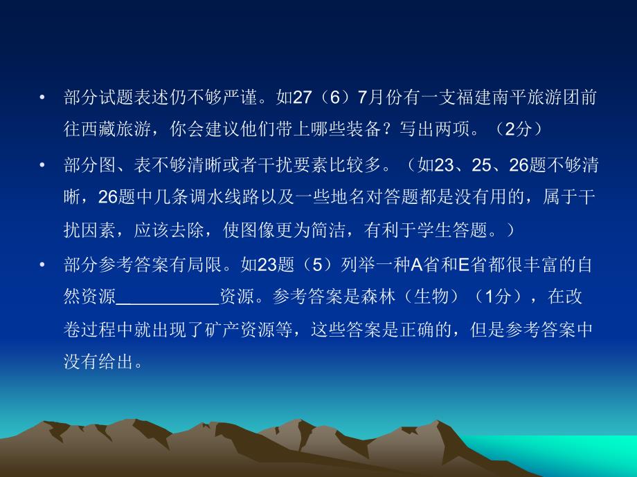 南平市地理学科中考复习及教学建议_第3页