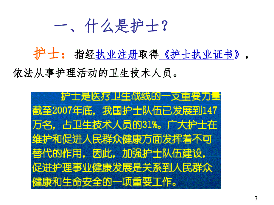 1.护士执业法规PPT精选文档_第3页