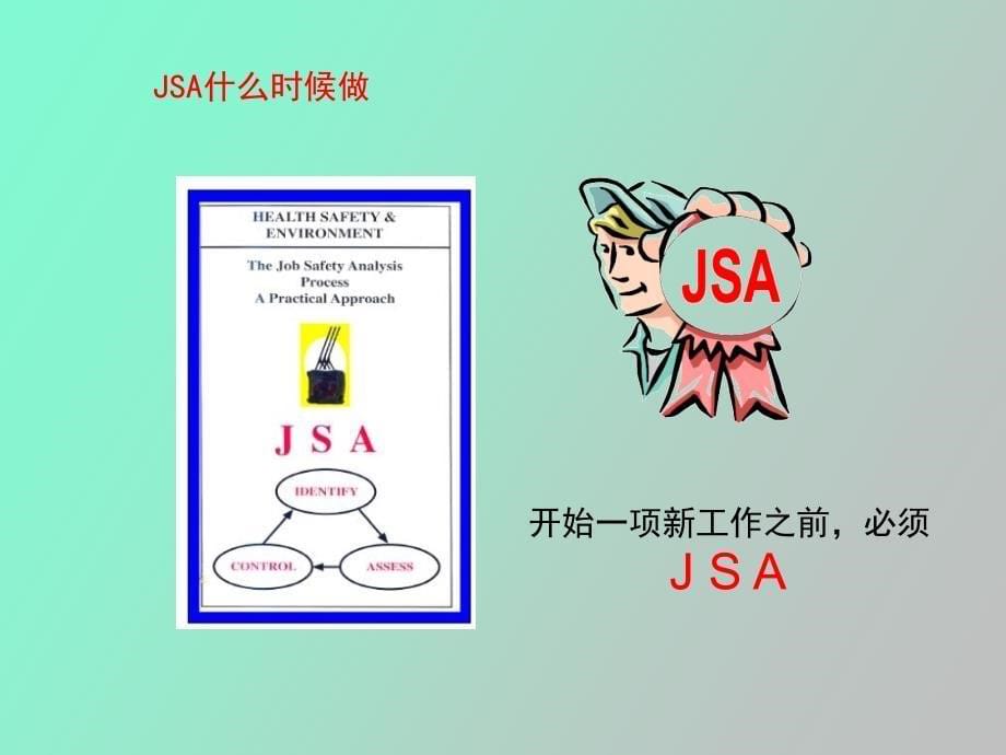 JSA岗位工作安全分析培训_第5页