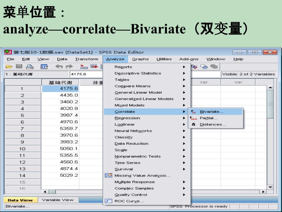 两变量关联性分析.ppt_第4页