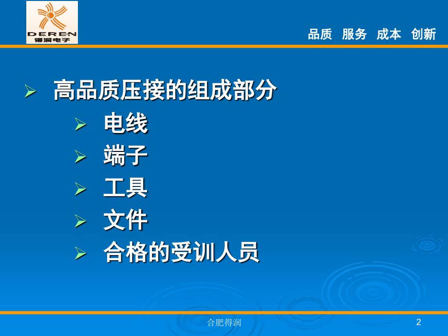 汽车线束生产的高品质压接.ppt_第2页