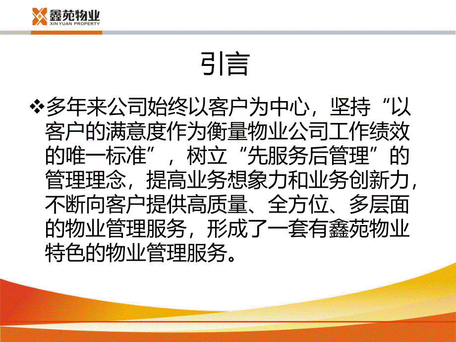 物业管理案例分析服务篇课件_第2页