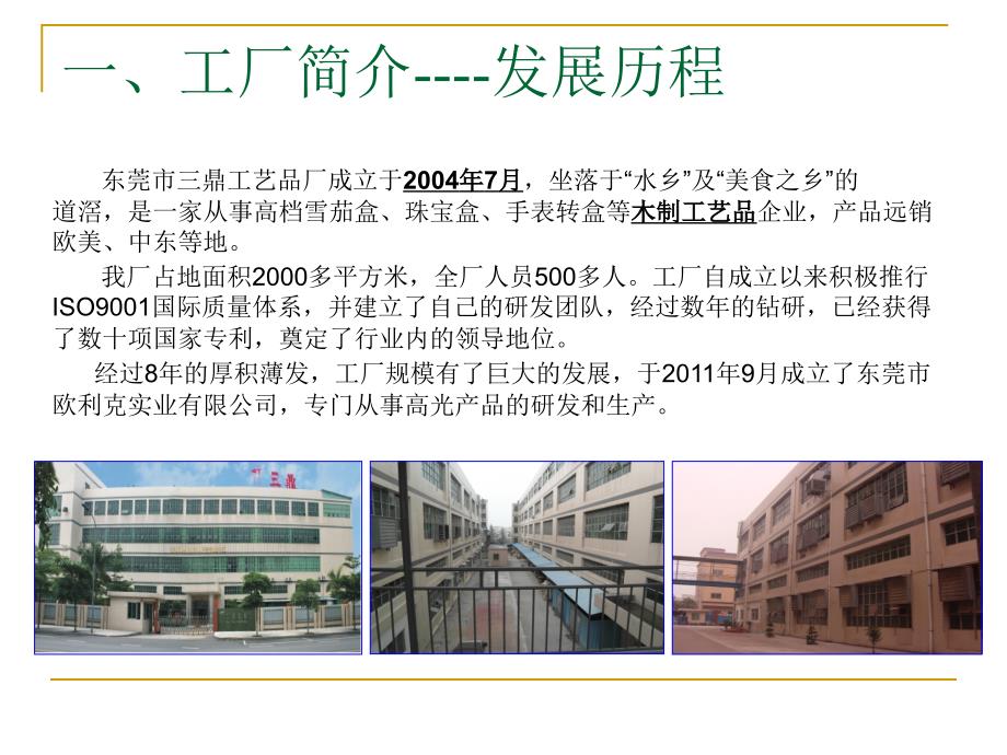 新员工进厂培训教材.ppt_第3页